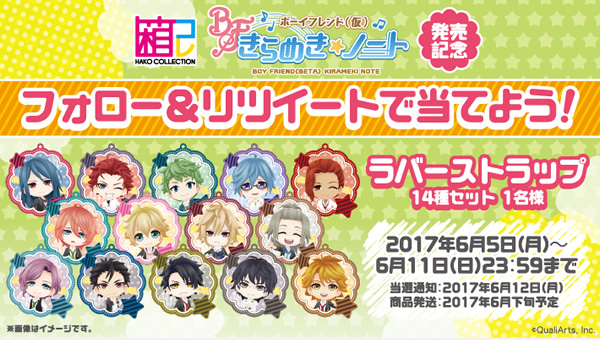 箱コレクション　ボーイフレンド（仮）きらめき☆ノート