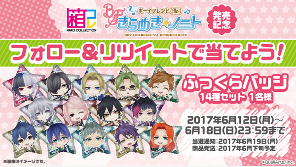 箱コレクション　ボーイフレンド（仮）きらめき☆ノート