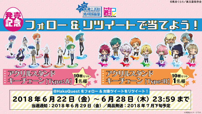 箱コレクション　美男高校地球防衛部HAPPY KISS！