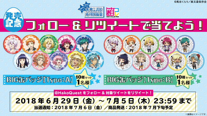 箱コレクション　美男高校地球防衛部HAPPY KISS！