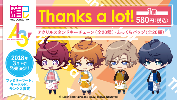 箱コレクション【2018 Spring】『A3!』-Thanks a lot!-