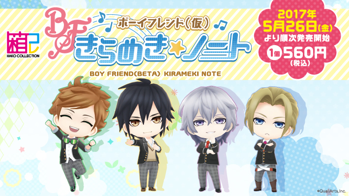 箱コレクション　ボーイフレンド（仮）きらめき☆ノート
