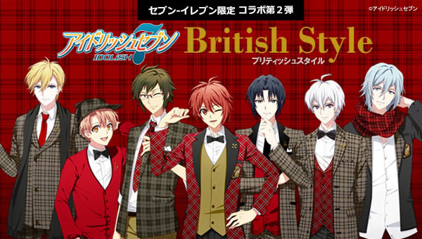 アイドリッシュセブン BRITISH STYLE