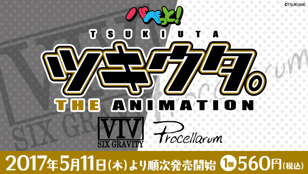パペっと！ツキウタ。 THE ANIMATION