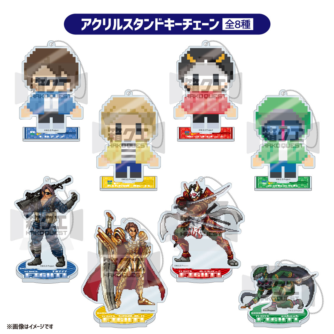 アクリルスタンドキーチェーン［全8種］
