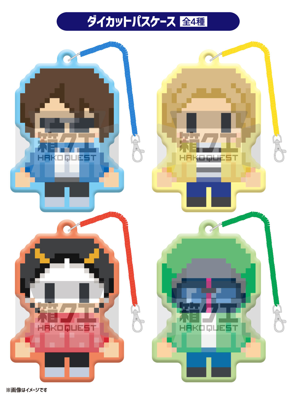 ダイカットパスケース［全4種］