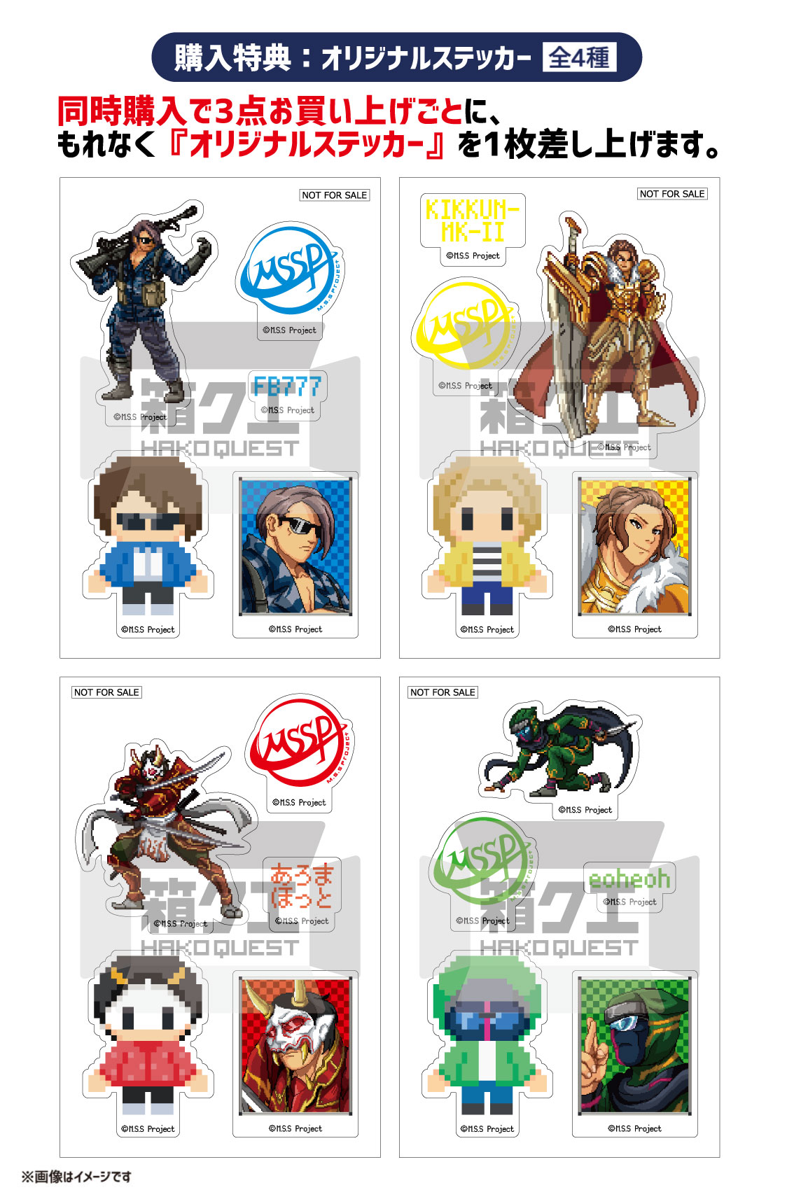 【購入特典】オリジナルステッカー［全4種］