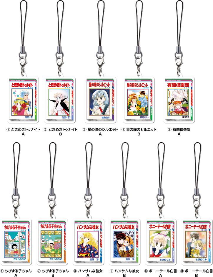 コミック型チャーム ［全11種］