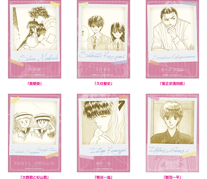 SPECIAL QUEST ブロマイドセット～思い出の彼～［全1種］