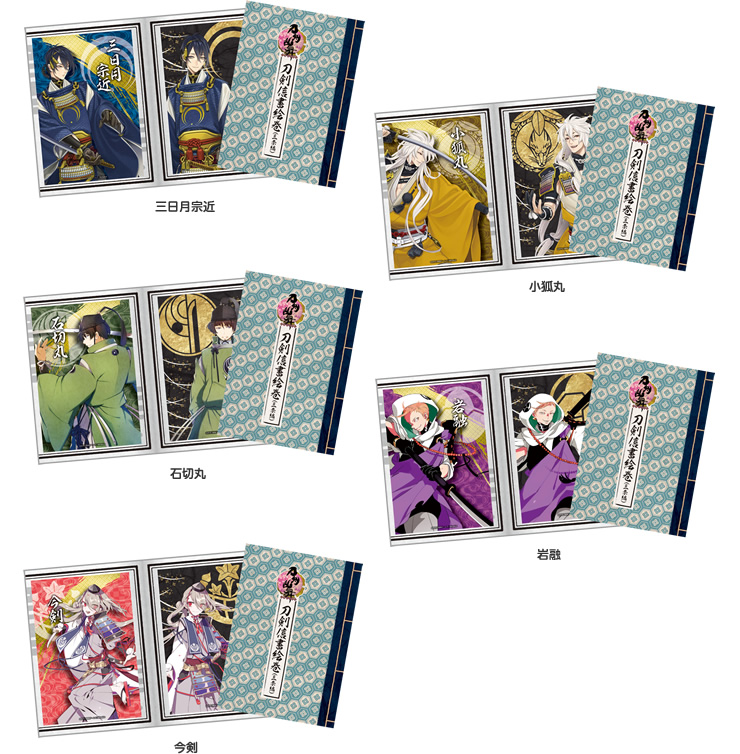 刀剣信書絵巻 ［全5種］